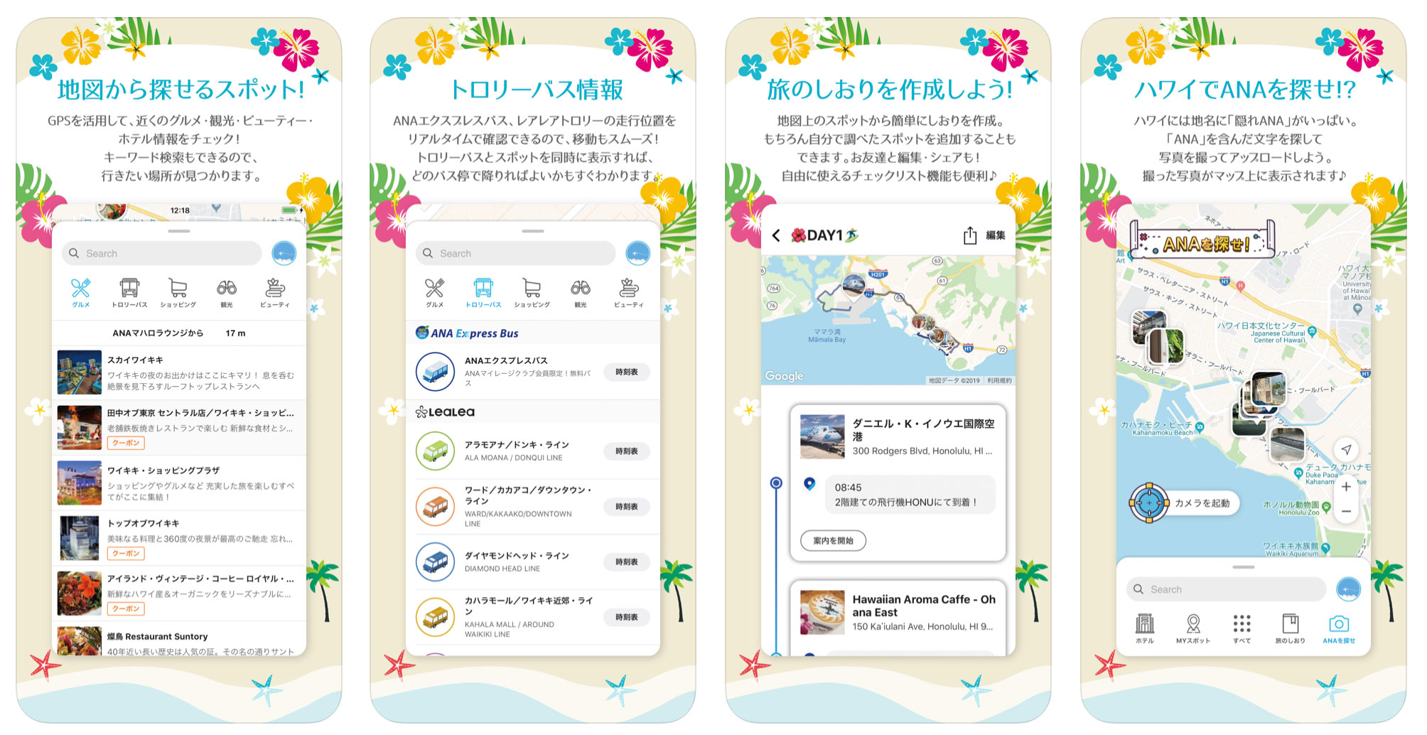 A-NAvi - マップを軸に、旅のしおり、クーポン、持ち物リスト、ミニゲームを装備。