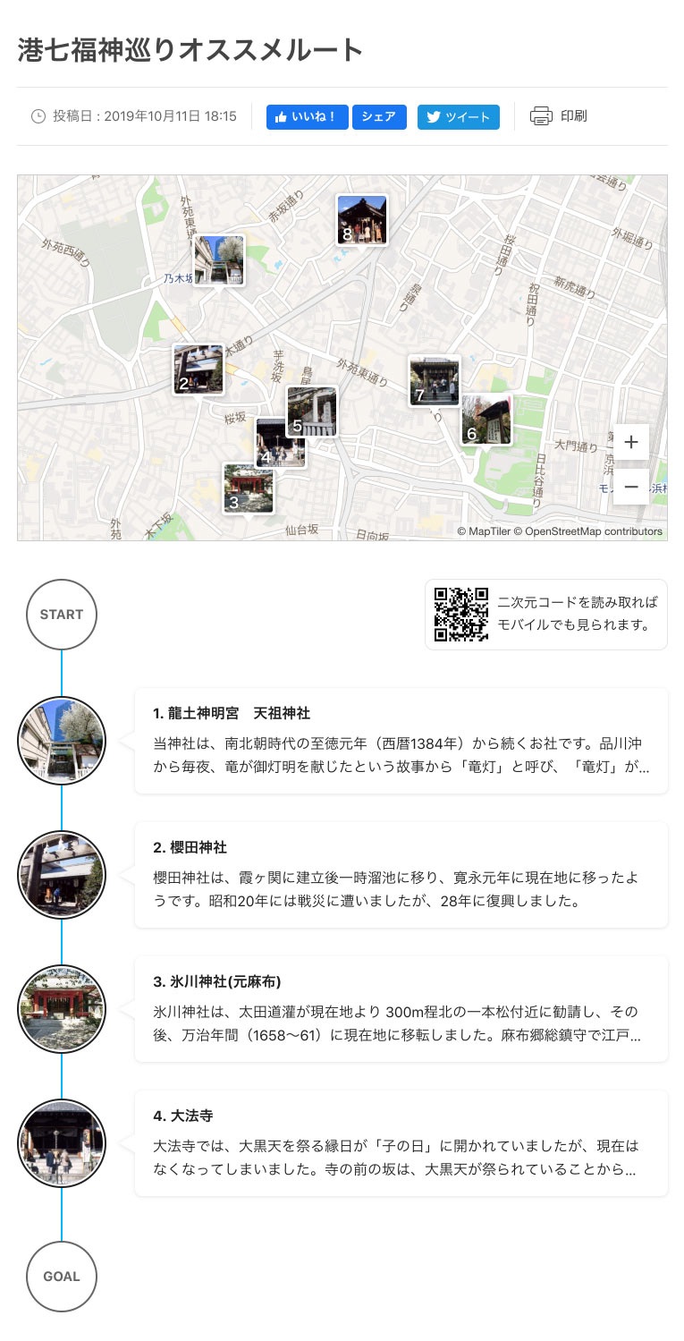 おでかけプランが作れる「マイルート」機能を追加開発