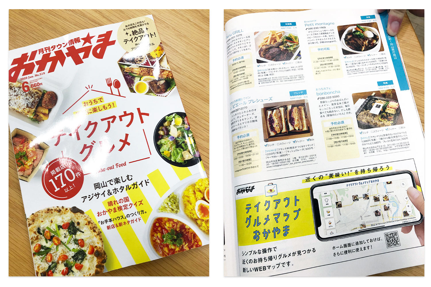 紙面「月刊タウン情報おかやま」のテイクアウト情報をデジタルマップでも配信