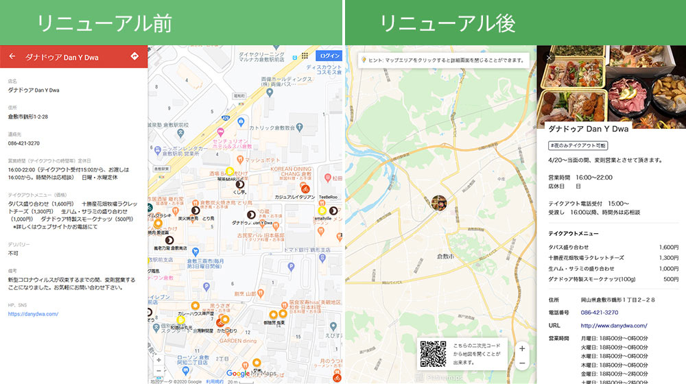 店舗ごとの表示の変化