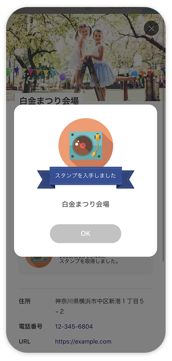 プラチナラリー スタンプ入手画面