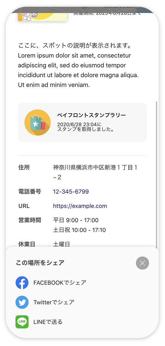 プラチナラリー SNSシェア画面