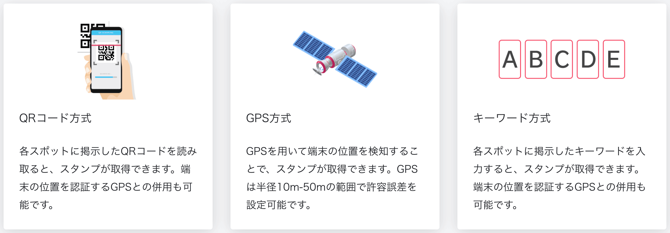 選べるスタンプ獲得方式から、QRコードを選択