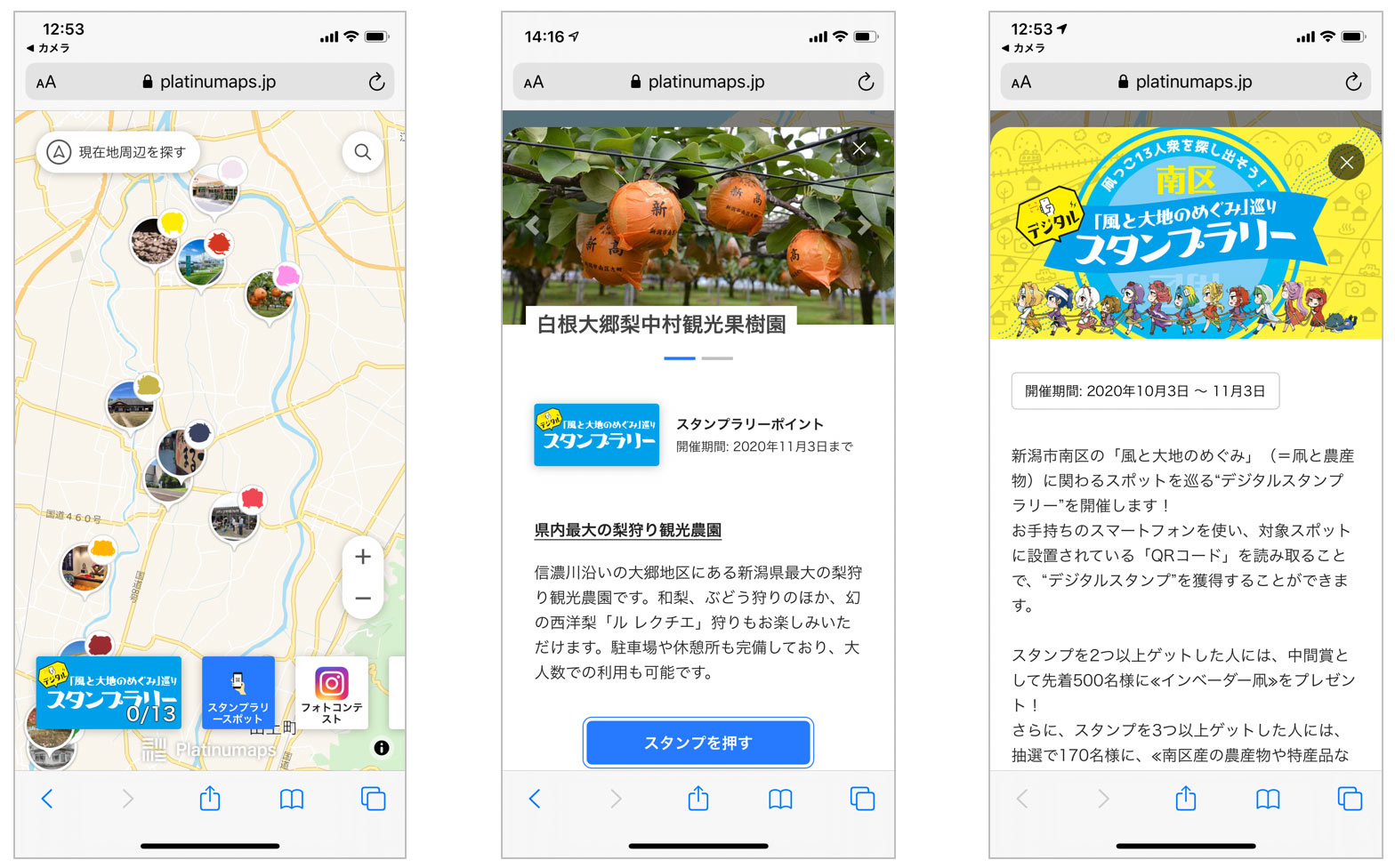 スタンプラリー画面