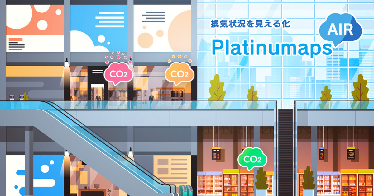 換気状況を見える化。二酸化炭素濃度から「密」を地図上にリアルタイム表示