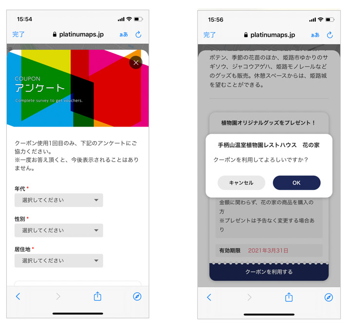 初回クーポン利用時はアンケートを表示し、データ分析と連携。クーポンはデジタルでもぎれる形になっています。