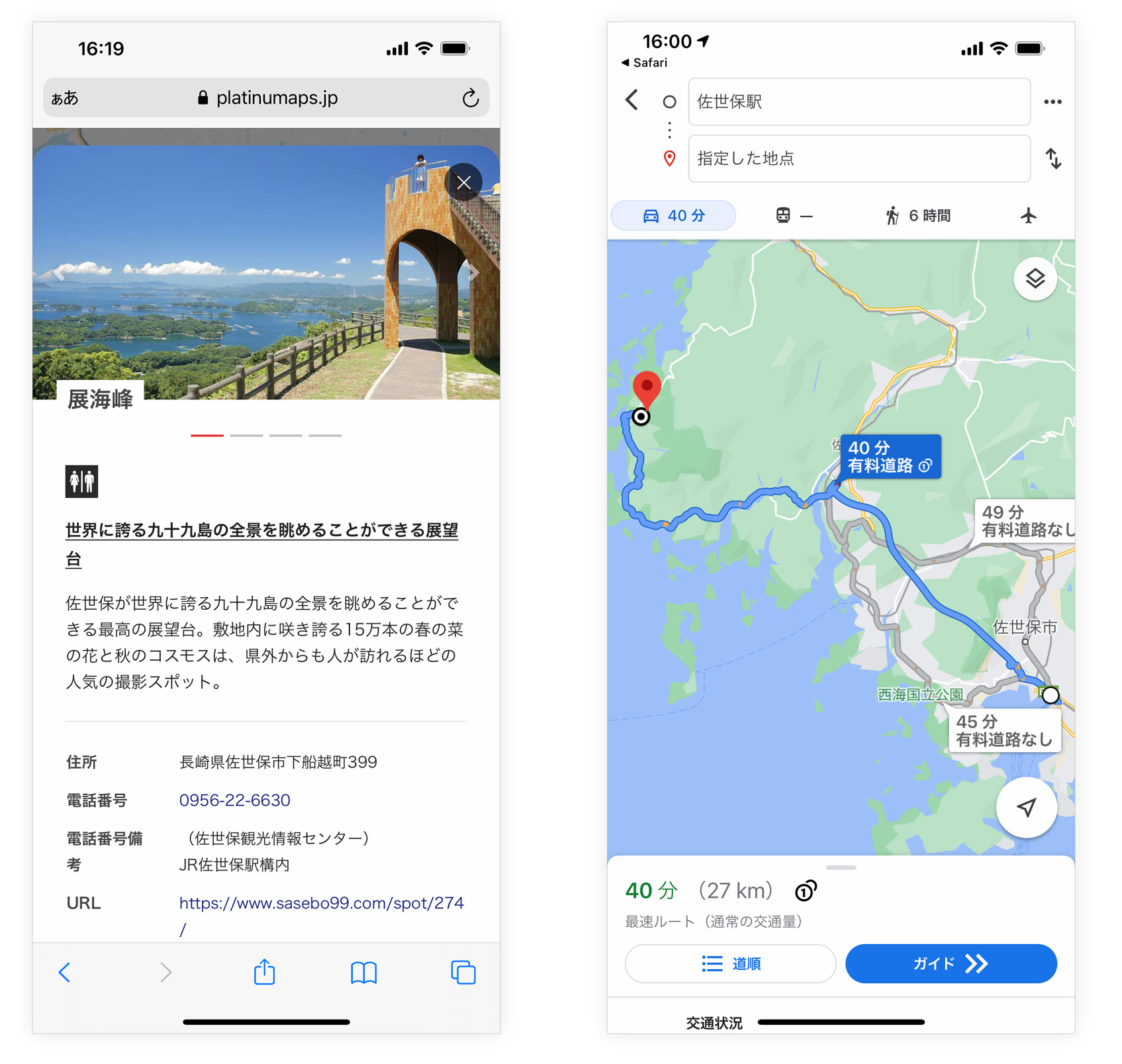 各スポットへは「案内を開始」で現在地からの経路案内に連動
