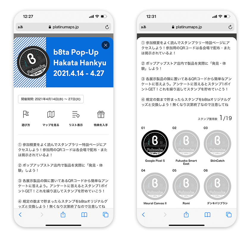 スタンプラリーメインページとアンケート画面