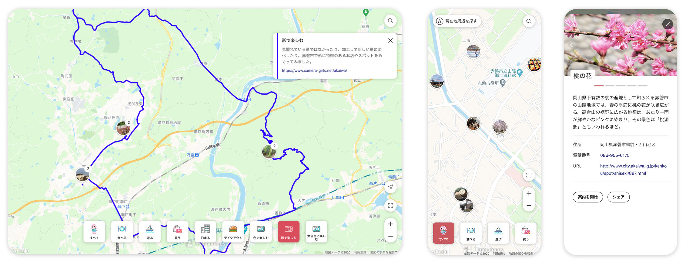 360°フォトジェニック赤磐女子旅フォトマップ　あかいわたびマップ