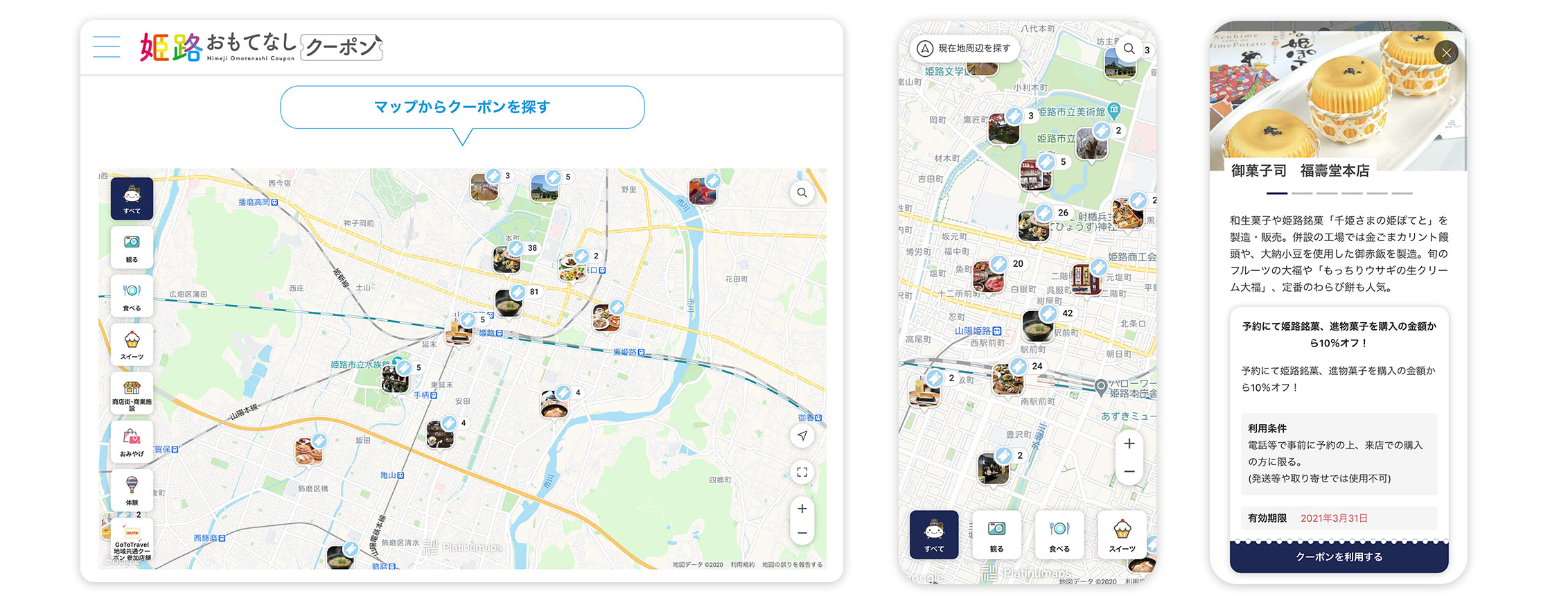 姫路おもてなしクーポン キャンペーン