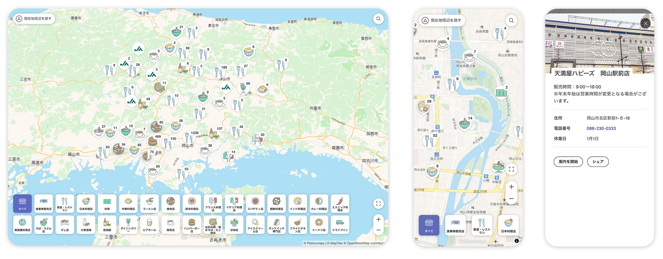 GO TO イート岡山県 販売店&取扱店マップ